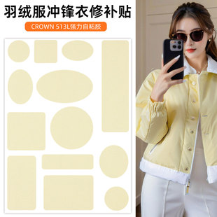 奶fufu黄色羽绒服自粘补丁贴高级修补贴冲锋衣破洞修复布贴纯色