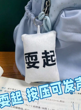 爆款抽象耍起挂件语音钥匙扣发声趣味玩具按压发声玩偶学生党礼物