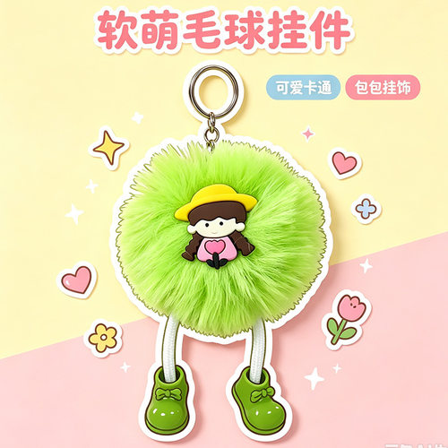 可爱毛球钥匙扣挂件包包挂件卡通钥匙扣创意造型卡通仿獭兔毛
