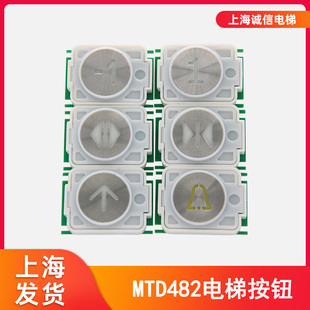 B102 電梯按鈕 DA482 A101G0123 MTD482按鈕適用三菱電梯 A按鈕