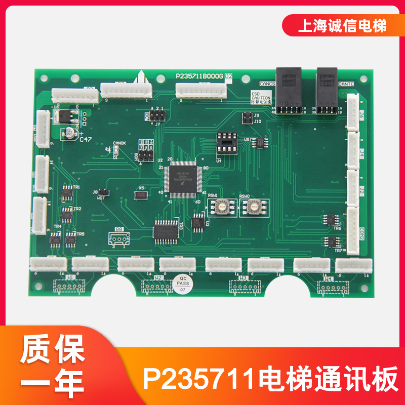 电梯配件通讯板P235711P235741