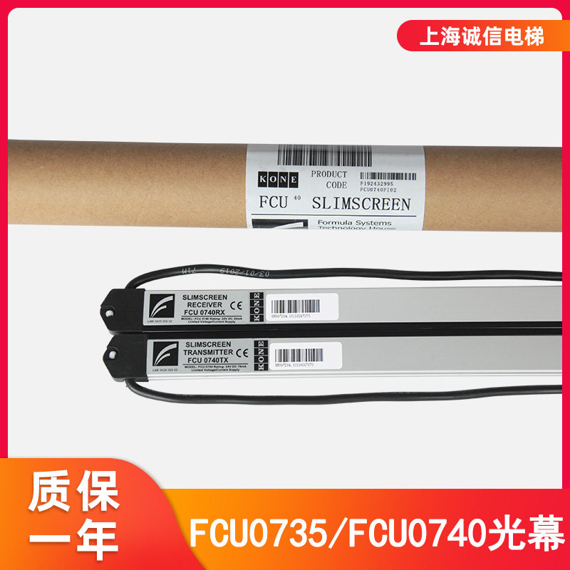 适用于通力电梯光幕FCU0740RX/KM897294/FCU0735TX/KM1353398全新