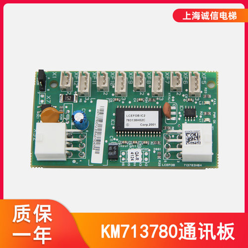 KM713780LCEFOB通讯板电梯配件