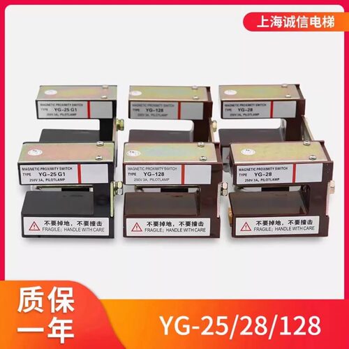 电梯感应器YG-28/YG-128/YG-25