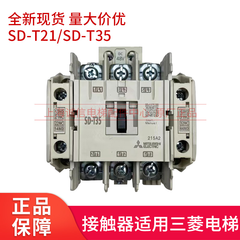 抱闸接触器SD-T21适用于三菱