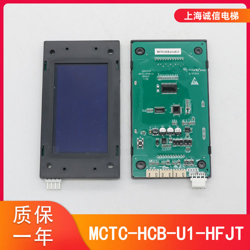电梯外呼显示板MCTC-HCB-U1-HFJT