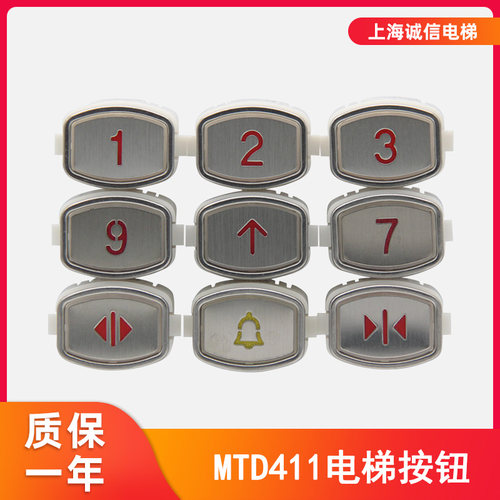MTD411按钮DA411电梯配件12V24V