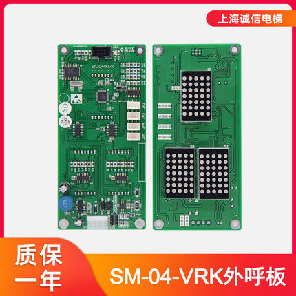 适用于新时达电梯外呼显示板SM-04-VRK/VRF/04VRE/ 04VSD/04VR/01
