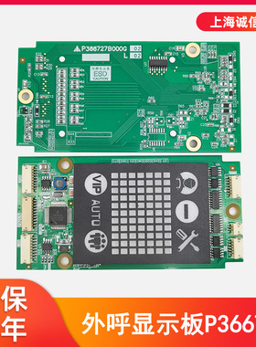 电梯外呼显示板P366727B000G01 G02 G03 G04外呼适用于三菱电梯