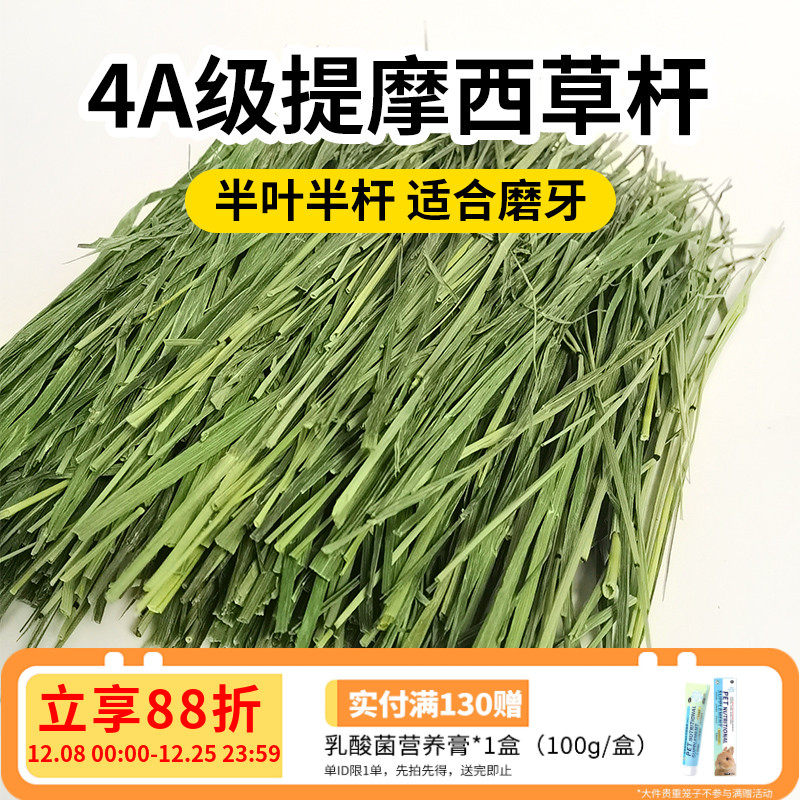 4A级烘干提摩西草杆半叶半杆适合挑嘴兔兔豚鼠龙猫干草北提500g