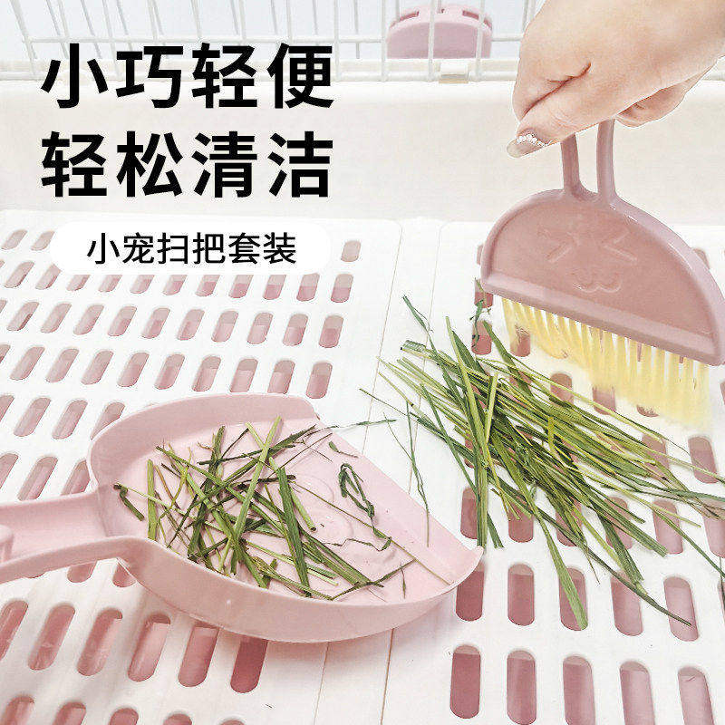 兔子粪便清理铲子仓鼠扫把套装笼子清洁工具小簸箕荷兰猪龙猫清洁