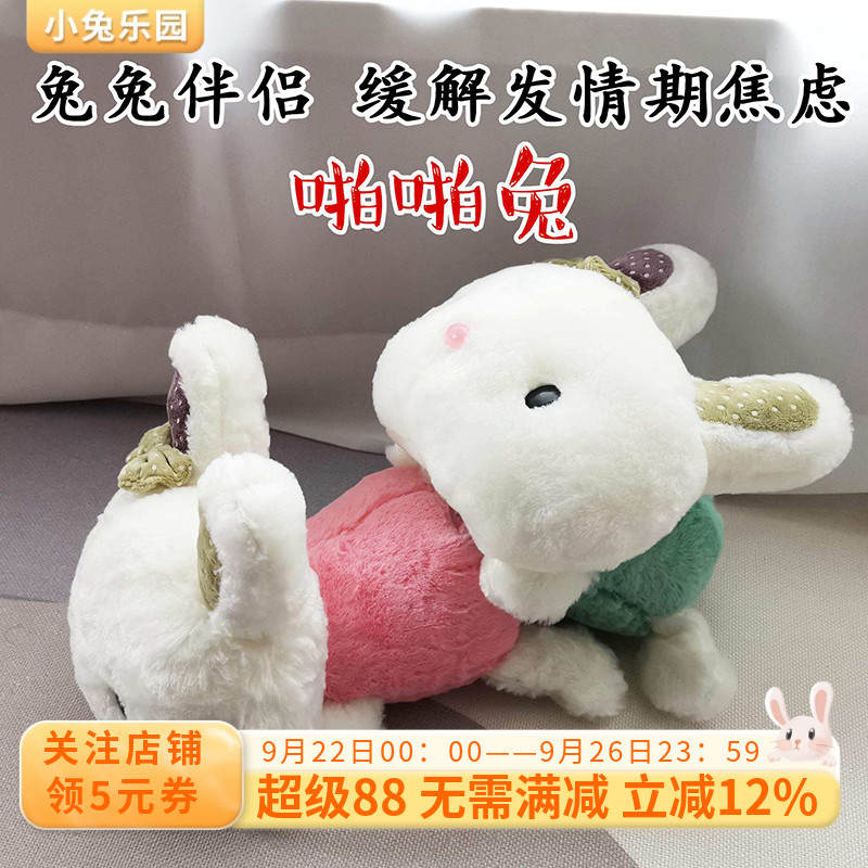 兔子发情发泄玩具啪啪兔缓解压力