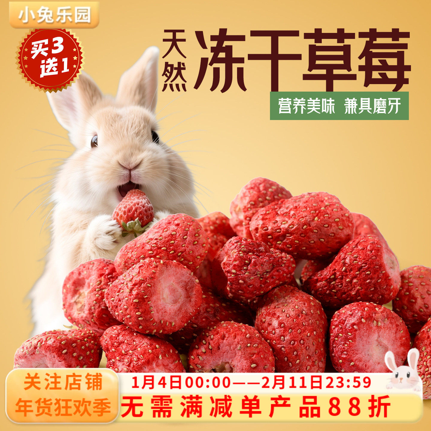 兔子零食冻干草莓整颗草莓营养水果粮食金丝熊龙猫兔子豚鼠零嘴,宠物/宠物食品及用品,兔兔零食,淘宝优惠券,粉丝福利购,淘宝优惠卷