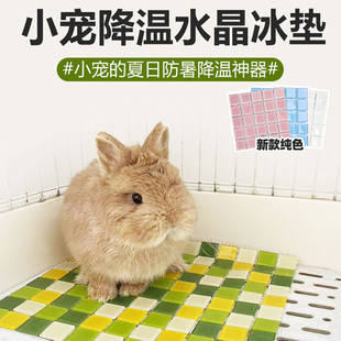 兔子冰垫消暑冰垫龙猫降温用品宠物降温板散热仓鼠荷兰猪兔子冰窝