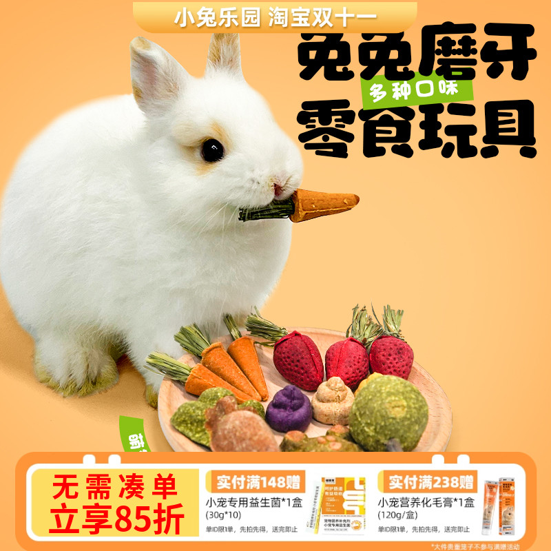 兔子磨牙玩具天然解闷玩具荷兰猪龙猫零食棒棒糖可爱造型草饼草球