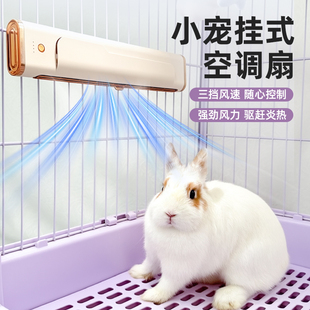 笼内空调扇龙猫豚鼠荷兰猪降温冰屋 宠物风扇兔子降温神器悬挂式