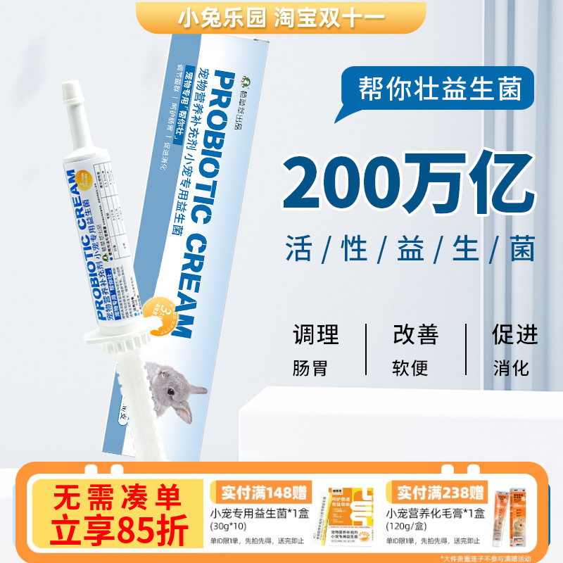 帮你壮益生菌兔子龙猫益生菌粉倍酷同配方缓解软便拉稀调理肠胃