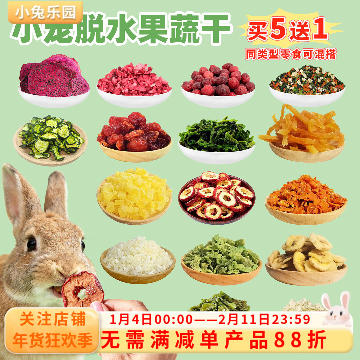 兔子零食天然水果蔬菜干苹果粒胡萝卜干猕猴桃红薯干香蕉干美味