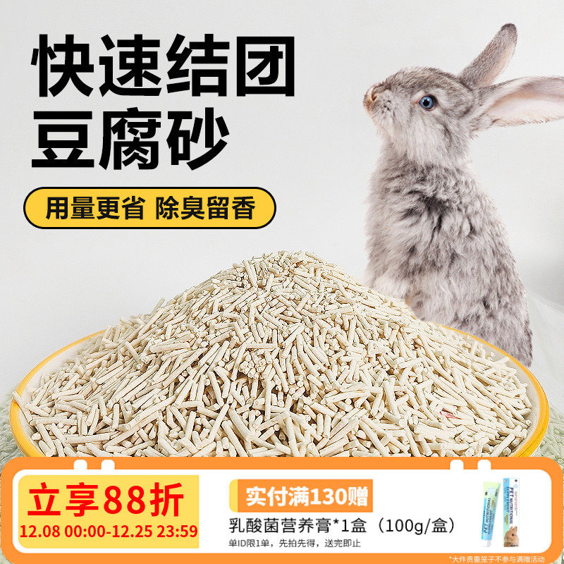 兔子除臭木粒兔兔荷兰猪垫料吸尿除臭除味豆腐砂龙猫垫材仓鼠用品