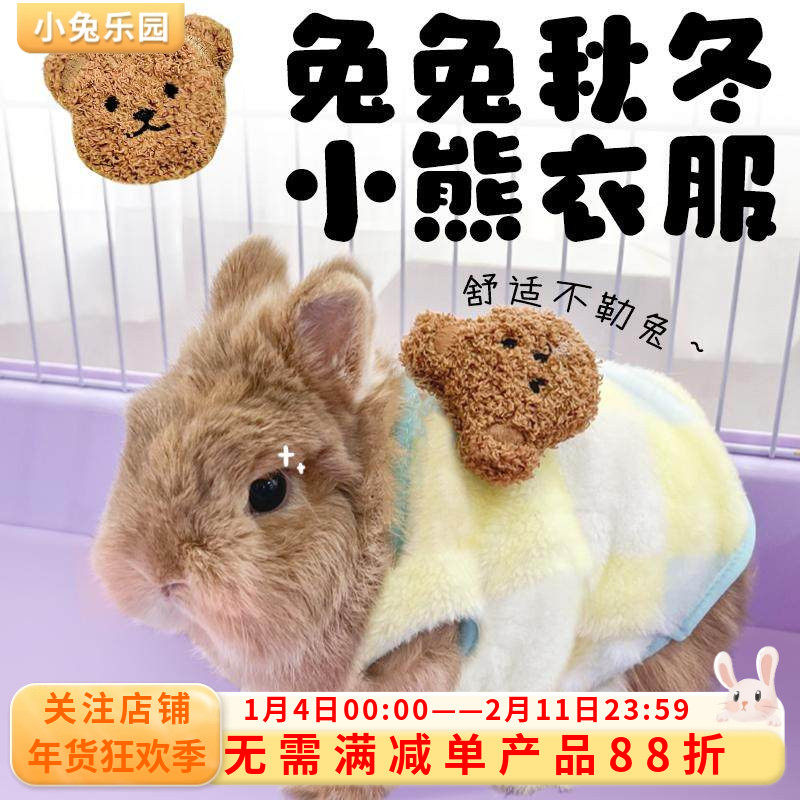 宠物兔衣服过冬保暖衣侏儒兔衣服小熊款亲肤柔软服饰兔兔专用衣,宠物/宠物食品及用品,兔兔服饰,淘宝优惠券,粉丝福利购,淘宝优惠卷