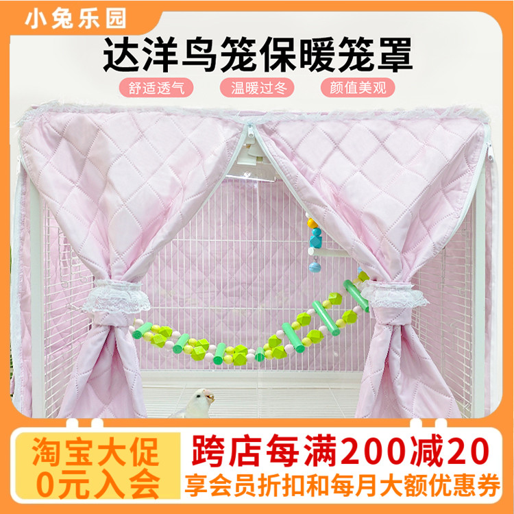 达洋鸟笼保暖罩保温罩鹦鹉笼衣b6001b6045b5001秋冬保暖防飞羽