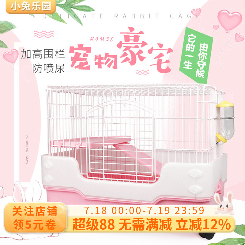 乐佳豪宅兔笼滚轮防喷尿