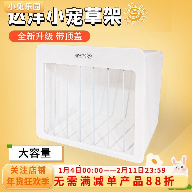 达洋草架兔子草盒龙猫荷兰猪草架草袋兔兔专用厕所草架一体防浪费,宠物/宠物食品及用品,兔兔草架,淘宝优惠券,粉丝福利购,淘宝优惠卷