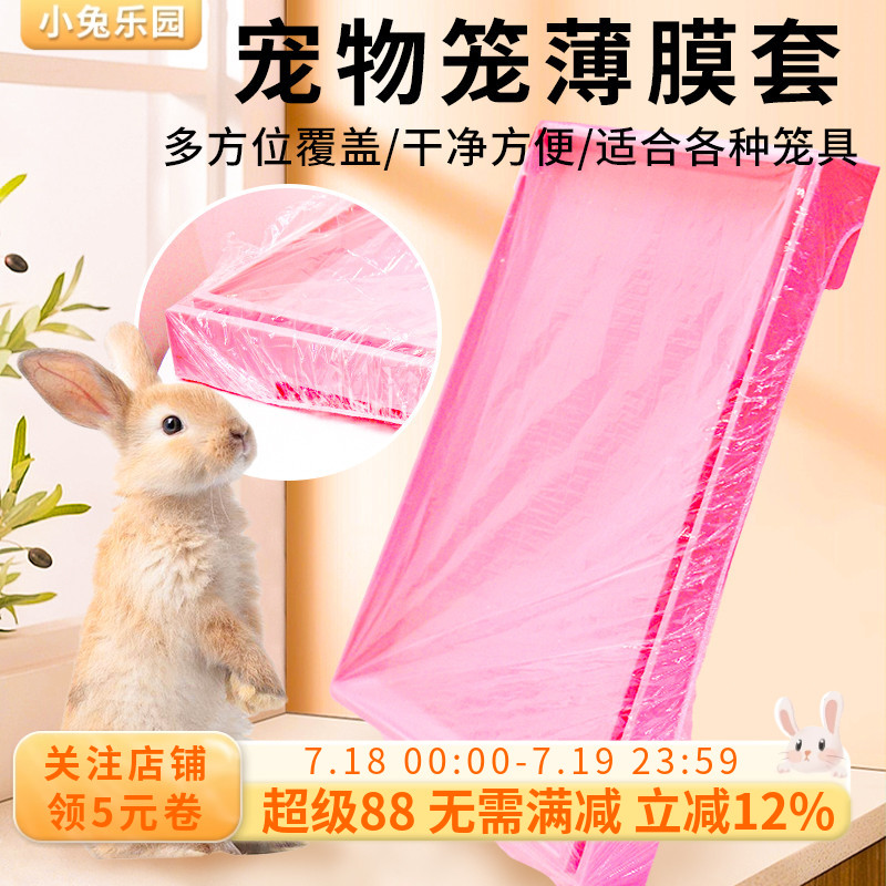 兔笼底盘厕所薄膜套升级加厚防漏