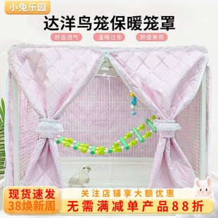 达洋鸟笼保暖罩保温罩鹦鹉笼衣b6001b6045b5001秋冬保暖防飞羽