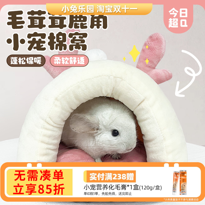 龙猫棉窝松鼠棉窝鹦鹉保暖窝仓鼠豚鼠金丝熊过冬窝加厚保暖冬季