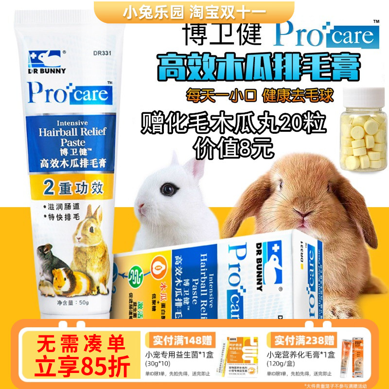 兔博士排毛化毛预防毛球症化毛膏