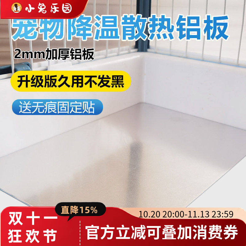 宠物降温板兔子龙猫仓鼠散热板夏天消暑铝合金冰床冰垫降暑用品