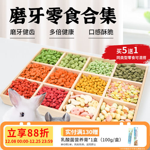 小宠水果磨牙零食小草饼趣味零食