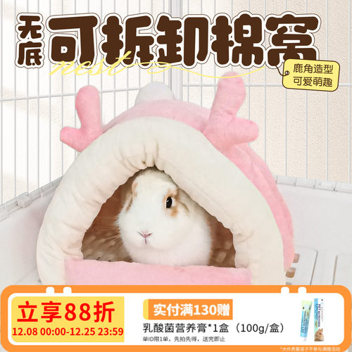 兔子过冬神器无底棉窝保暖窝