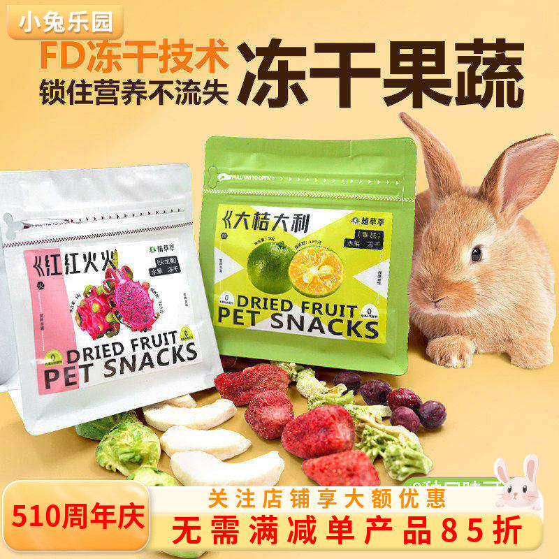 兔子零食磨牙专用冻干水果草莓苹果片仓鼠龙猫豚鼠荷兰猪营养零食