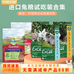 进口兔粮试吃装爱宝布格斯兔粮幼兔粮成兔粮膨化粮正品保障150g