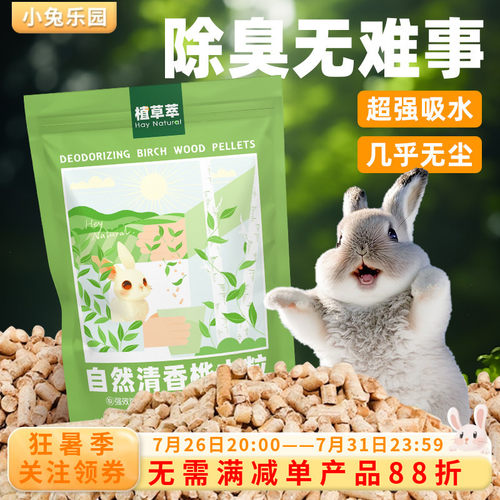 5斤装除臭木粒垫料厕所托盘使用