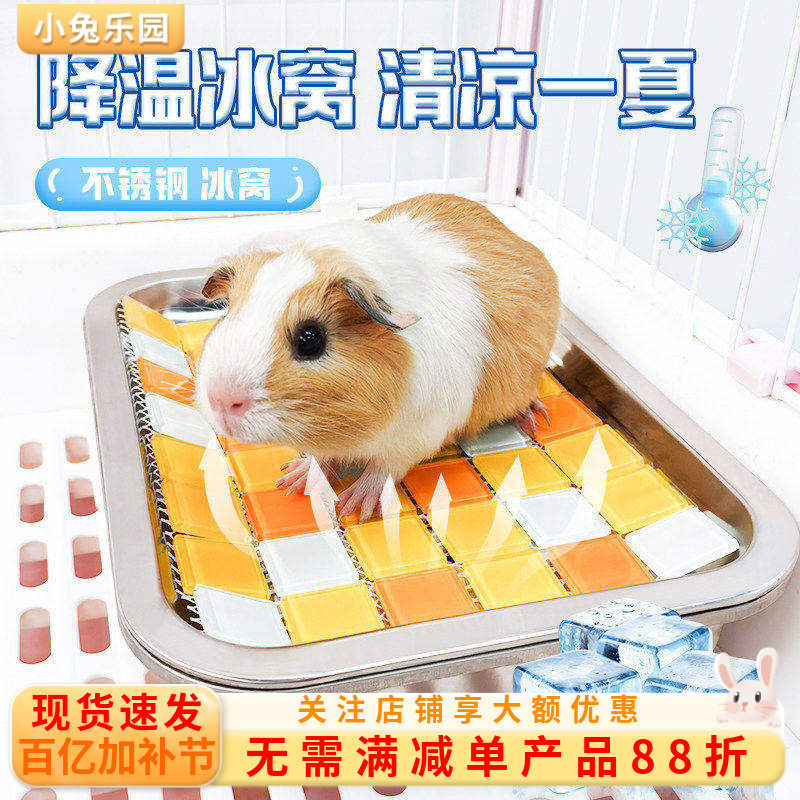荷兰猪降温冰盒冰屋冰窝仓鼠龙猫兔子降温冰垫板散热板消暑用品