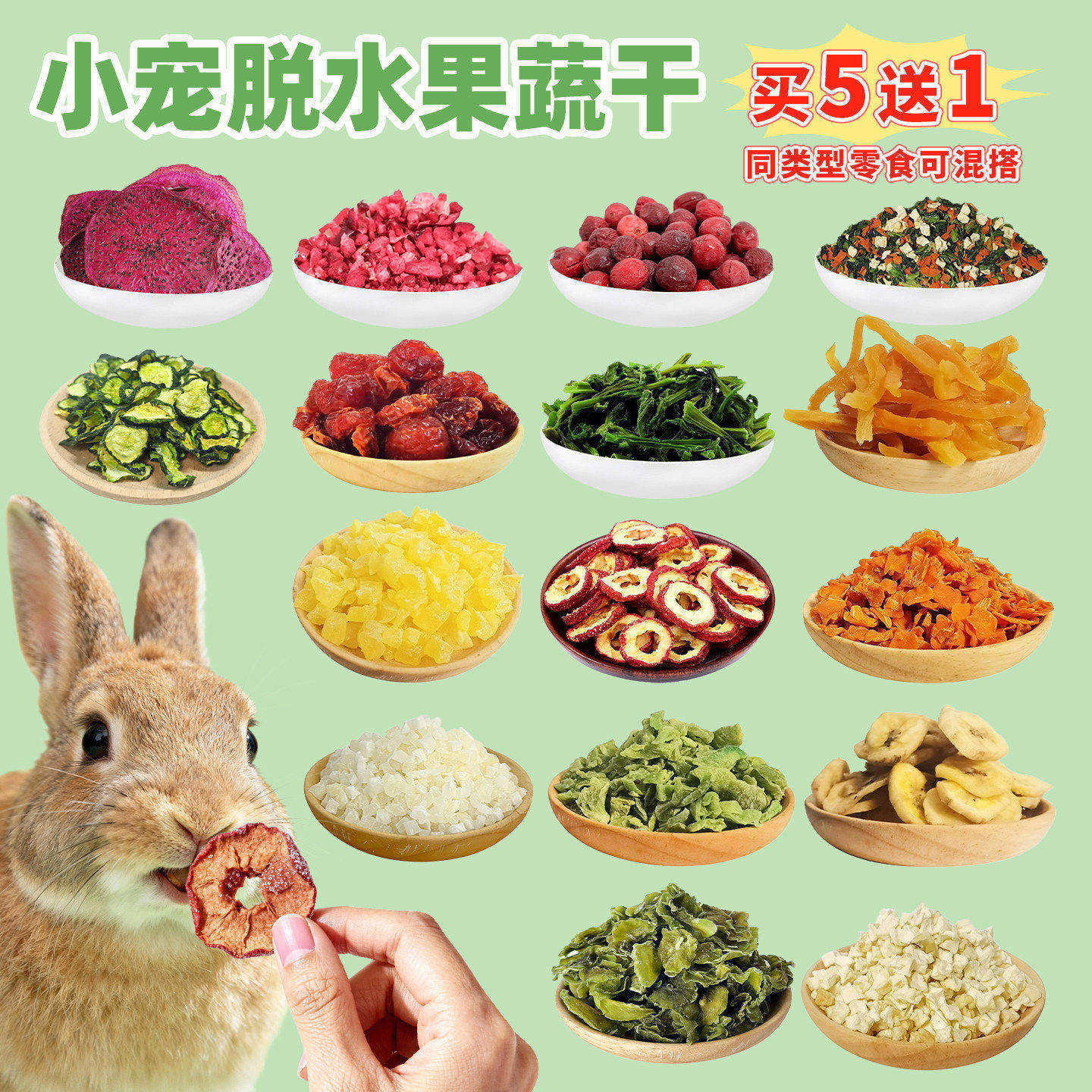 兔子零食天然水果蔬菜干苹果粒胡萝卜干猕猴桃红薯干香蕉干美味