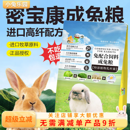 密宝康进口配方高纤营养兔粮