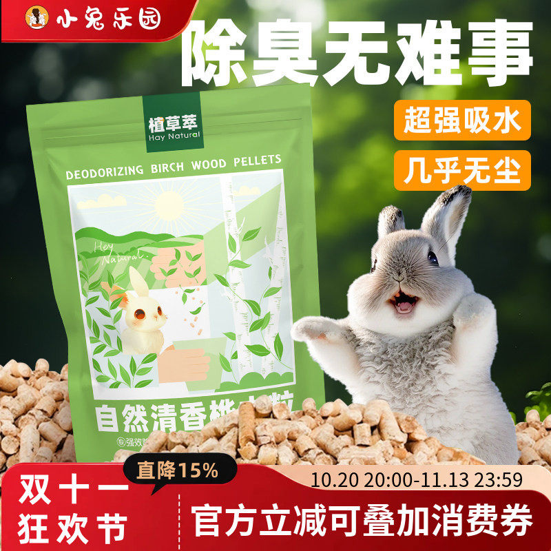 兔子除臭木粒兔砂宠物垫料吸水尿木粒荷兰猪龙猫木屑兔子厕所用品