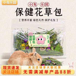 兔子零食保健花草包混合牧草13种营养花草龙猫豚鼠荷兰猪干草饲料