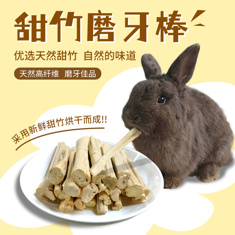 小宠磨牙甜竹天然磨牙棒零食