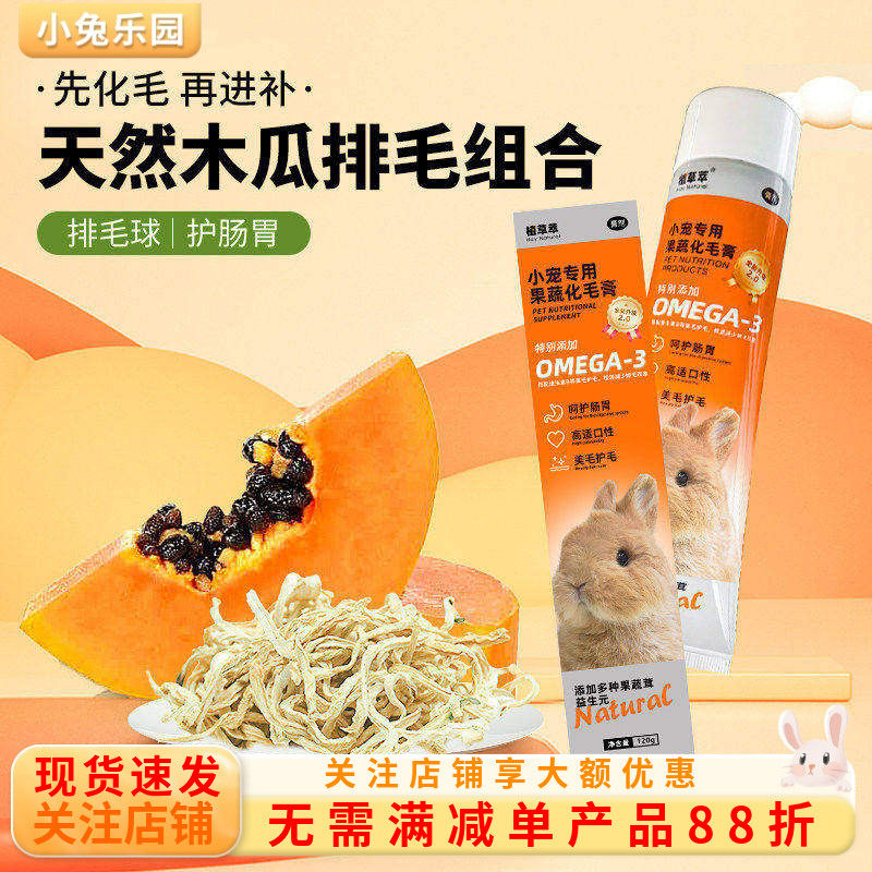 兔子零食化毛膏天然青木瓜丝木瓜干龙猫豚鼠磨牙肠胃消化助排毛球
