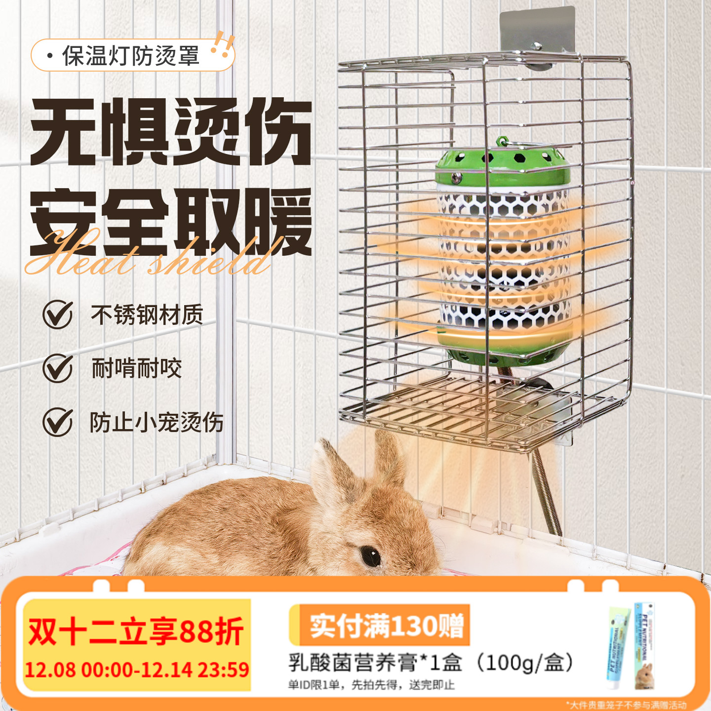 鸟笼配件保温灯防烫罩304不锈钢