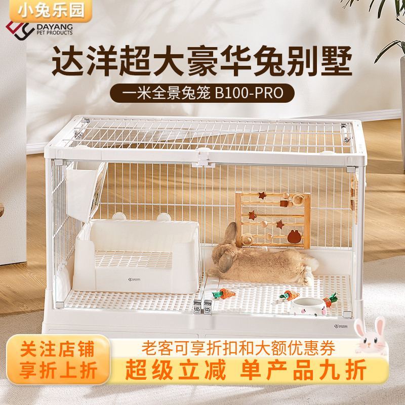 达洋新款r100兔笼超大豪华兔别墅