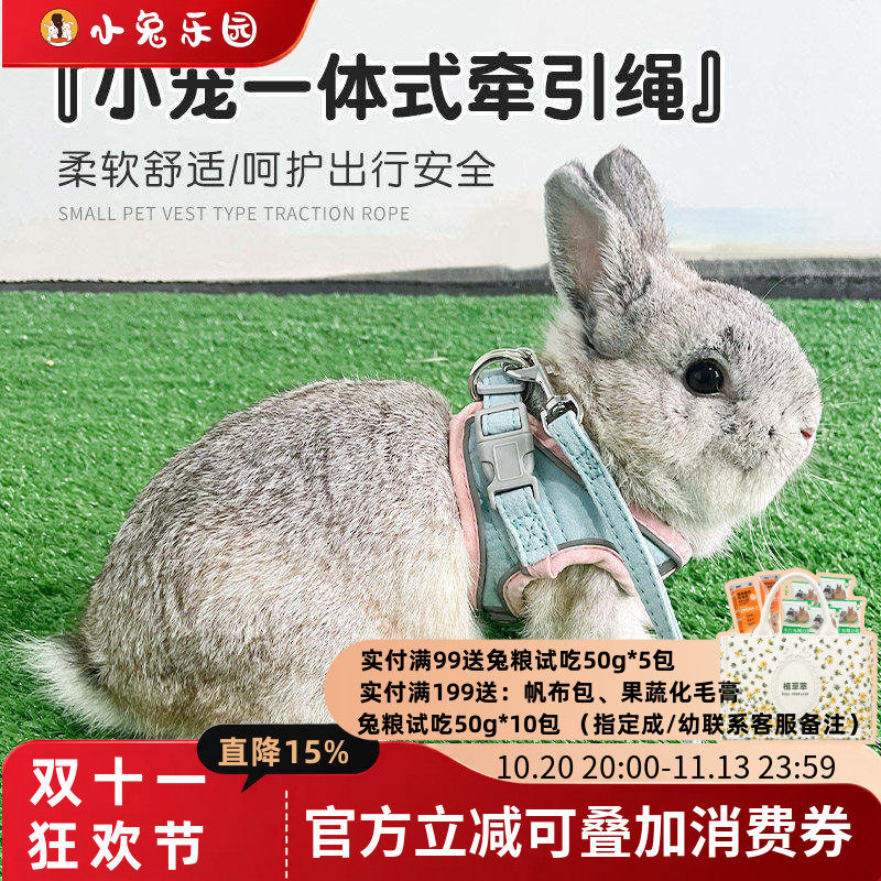 粉色兔子牵引绳溜兔子可调节防挣脱兔绳外出专用防咬可爱风溜兔绳