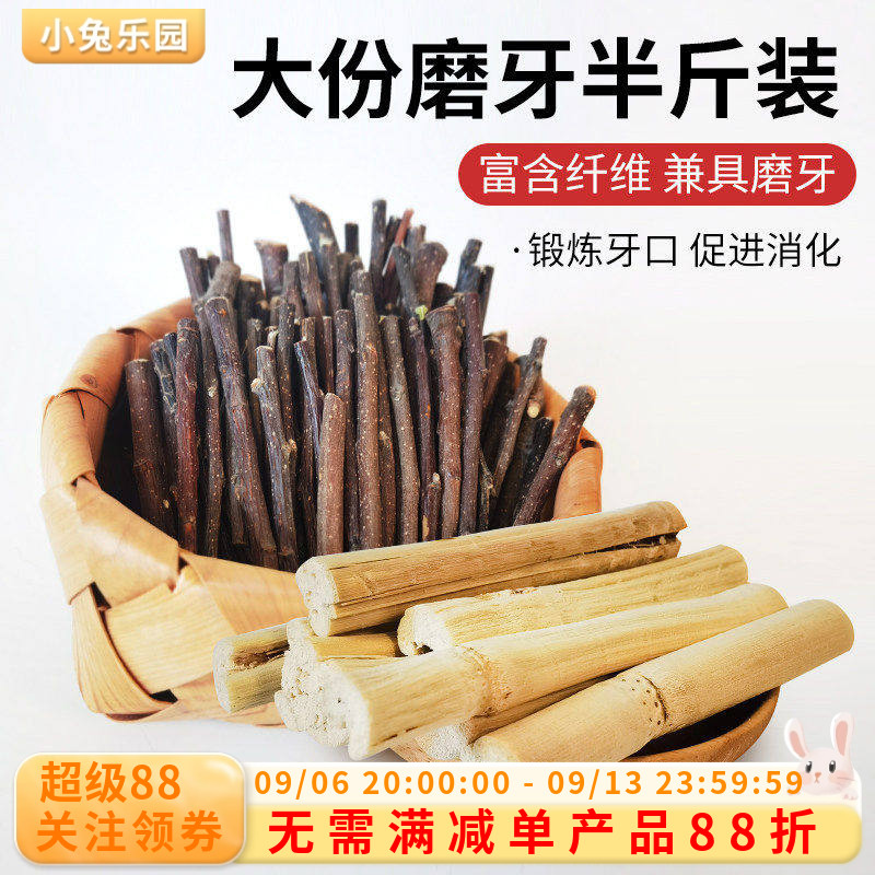 兔子大份磨牙棒豚鼠龙猫苹果树枝甜竹营养零食磨牙套餐加大装