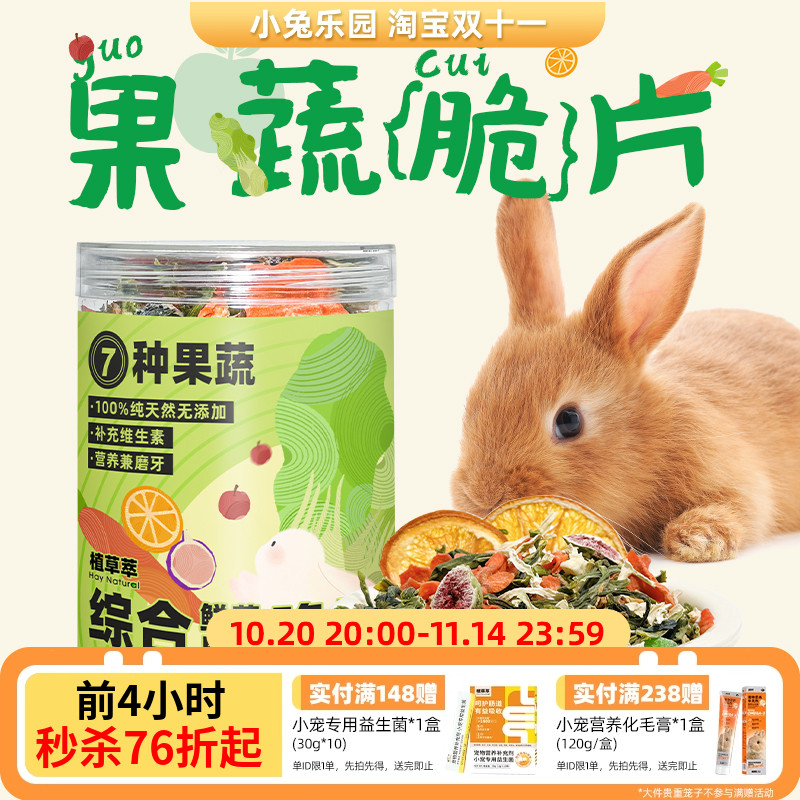 综合营养蔬菜水果脆片买二发三