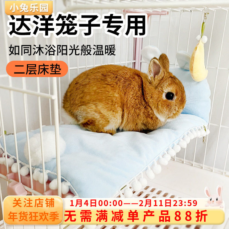 兔笼平台垫二层台可固定窝达洋笼子睡毯床宠物宠物兔加厚暖和床垫,宠物/宠物食品及用品,兔兔其他,淘宝优惠券,粉丝福利购,淘宝优惠卷